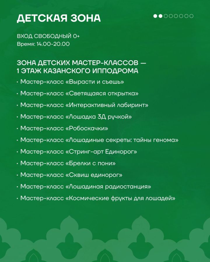 30 августа: День Республики на Казанском ипподроме