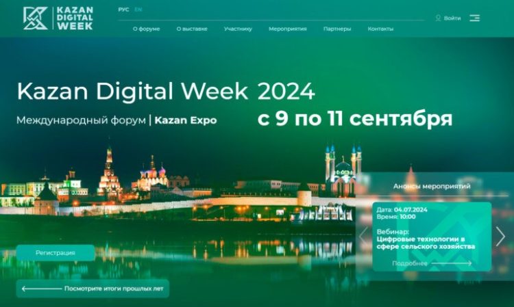 300 спикеров примут участие в форуме Kazan Digital Week 2024