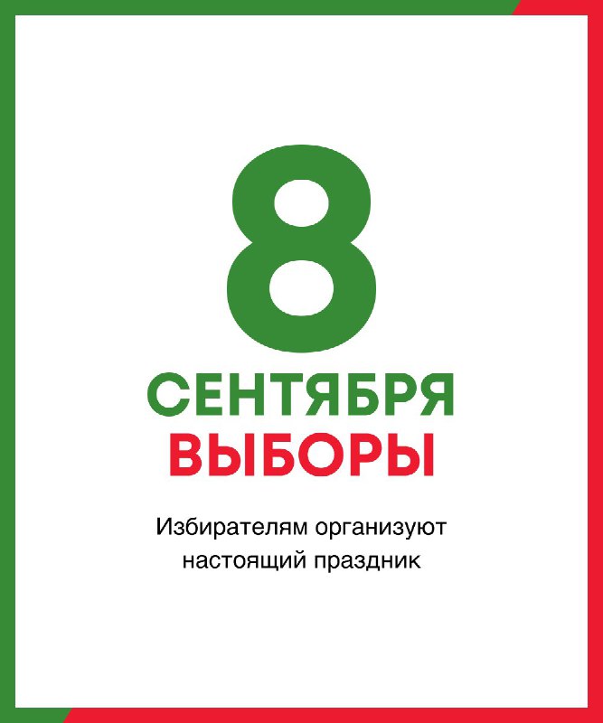 8 сентября татарстанцы пойдут на избирательные участки, чтобы выбрать …