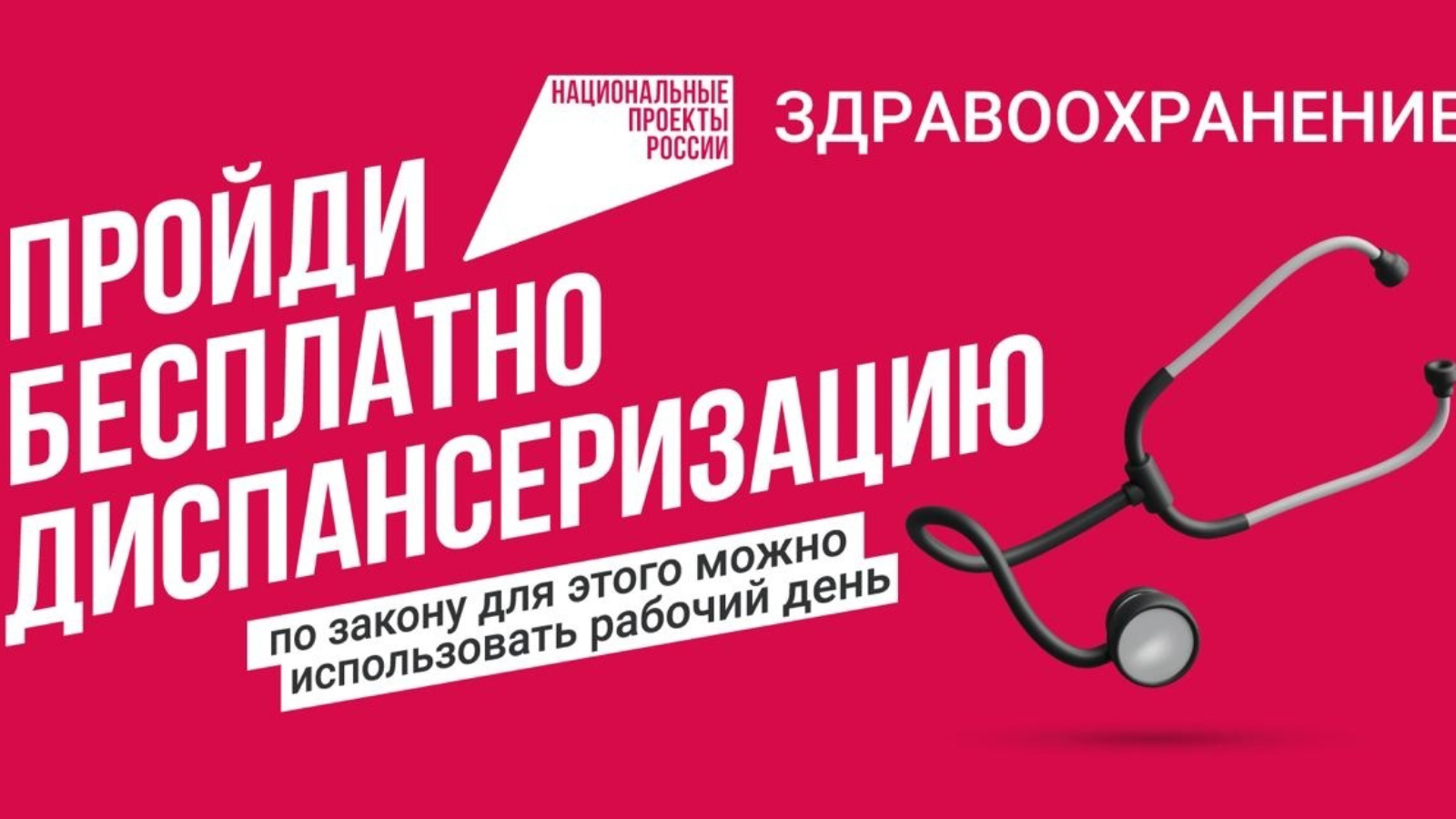 В Лениногорском районе продолжается диспансеризация населения