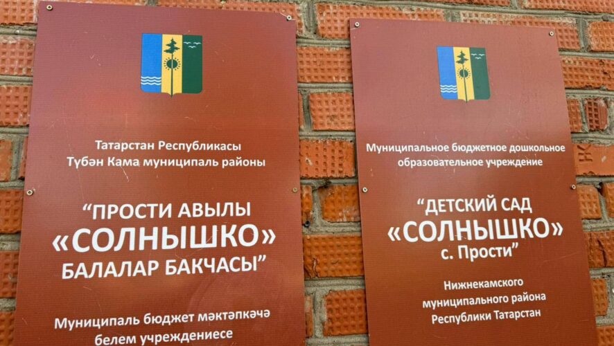 В селе под Нижнекамском для семи воспитанников после ремонта открыли детский сад