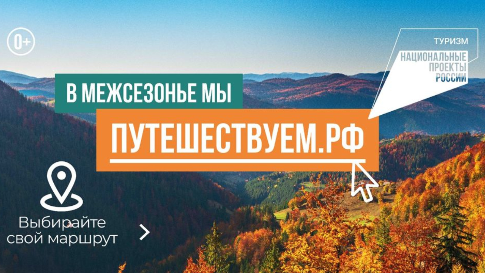 «Всё для тебя»: хит Стаса Михайлова стал саундтреком рекламы путешествий по России