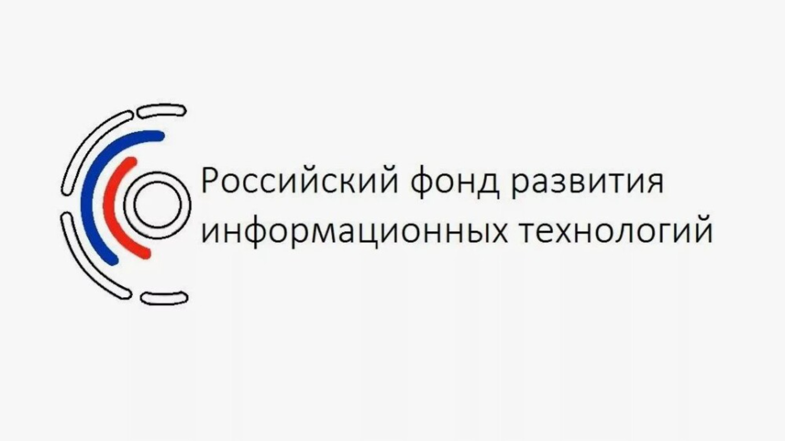 Идет прием заявок на участие в отборе получателей грантов на реализацию особо значимых проектов (сфера ИТ)