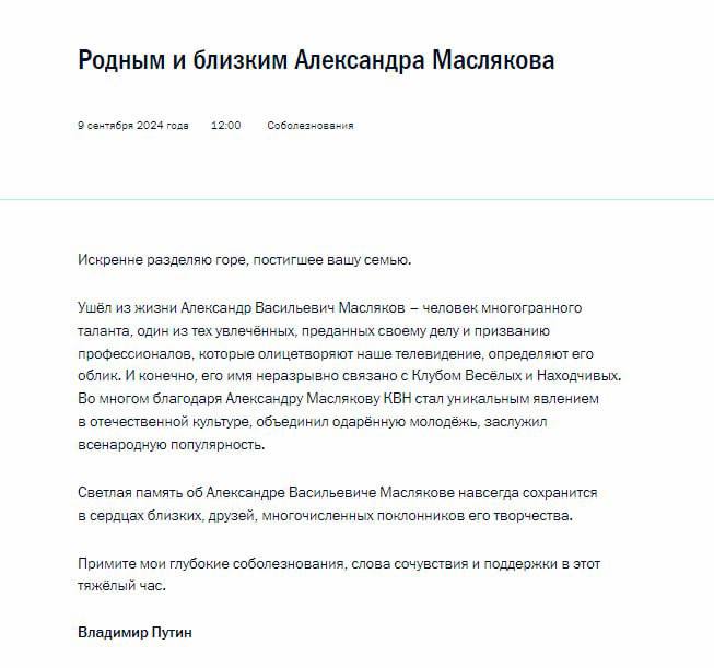 Путин выразил соболезнования родным и близким скончавшегося Александра…