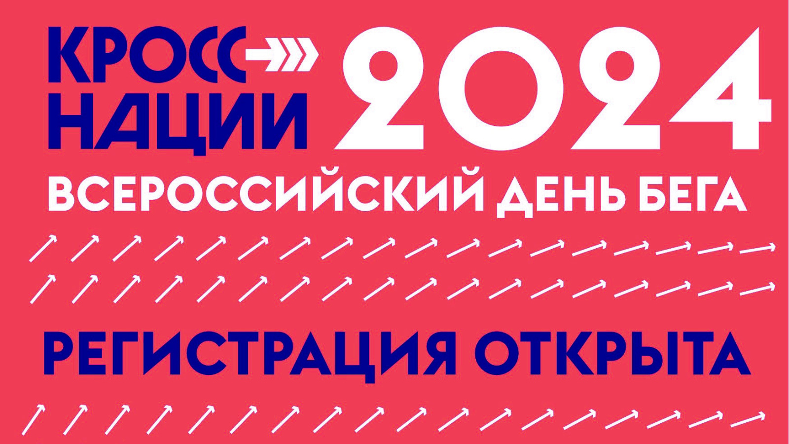 Районы Татарстана присоединятся к Всероссийскому дню бега «Кросс наций»