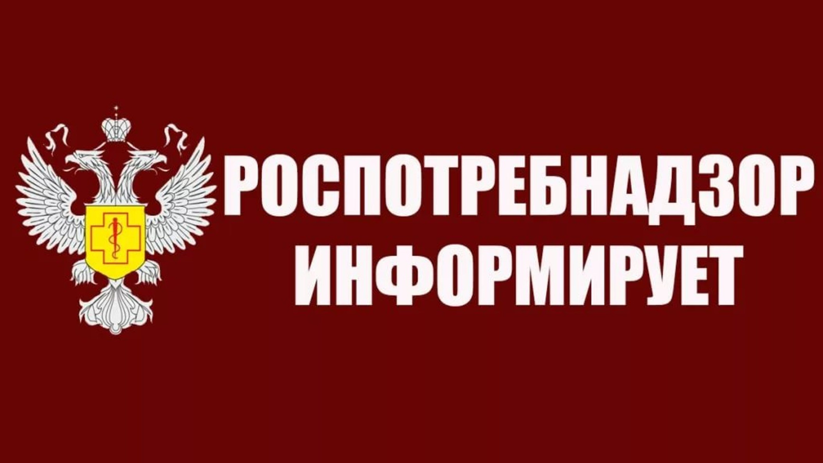 Роспотребнадзор проведет консультирование  населения города и района