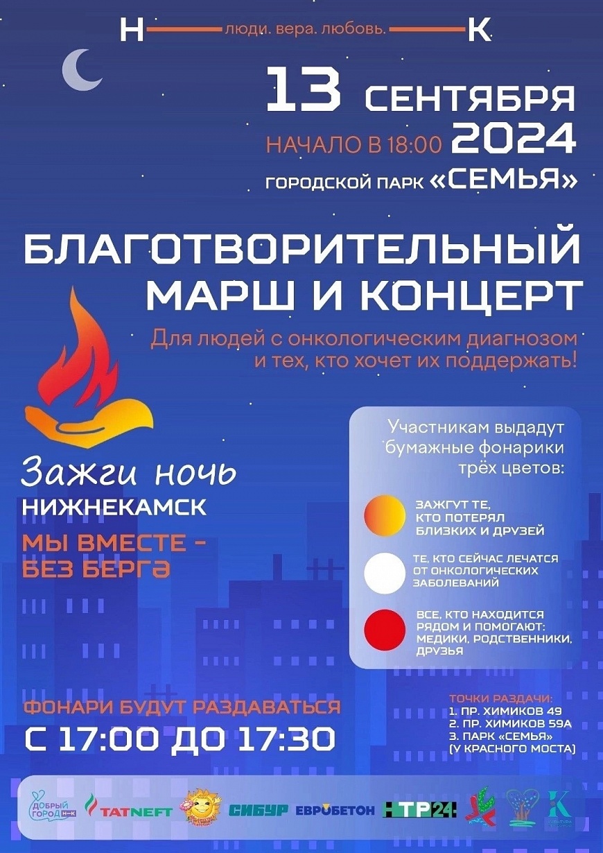 Свет надежды: сегодня в Нижнекамске зажгут 500 фонариков в поддержку онкопациентов