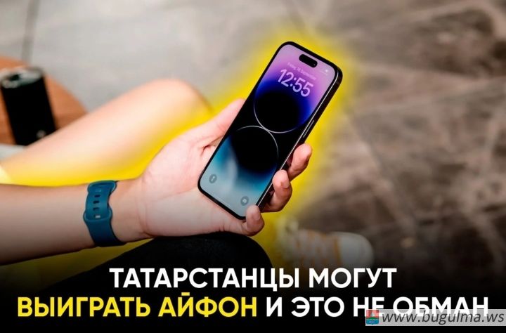 Татарстанцы смогут выиграть iPhone 15 или авто за семейное фото на выборах в Госсовет РТ.