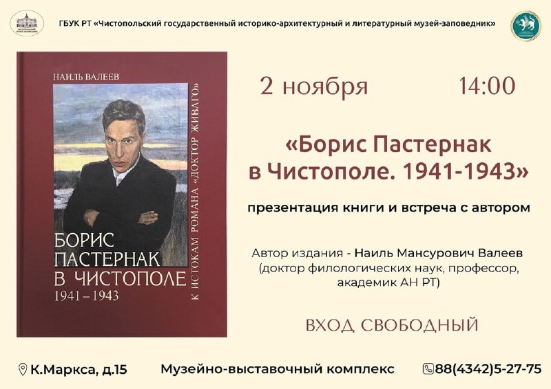 Презентация новой книги2 ноября в 14:00 в Музейно-…